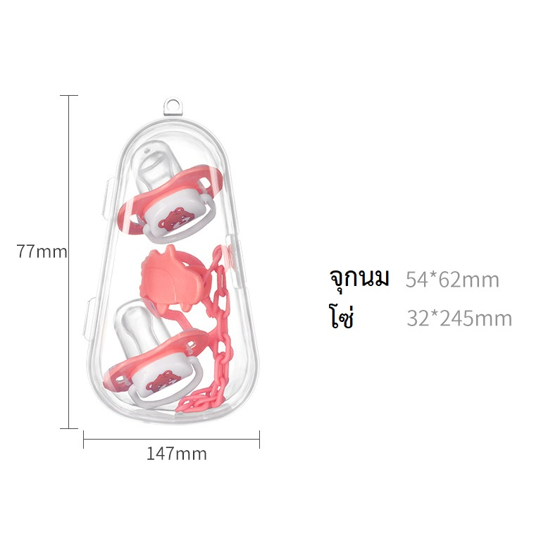 ชุดจุกนมหลอก 2 ชิ้น (พร้อมสายคล้อง และ กล่องเก็บ)