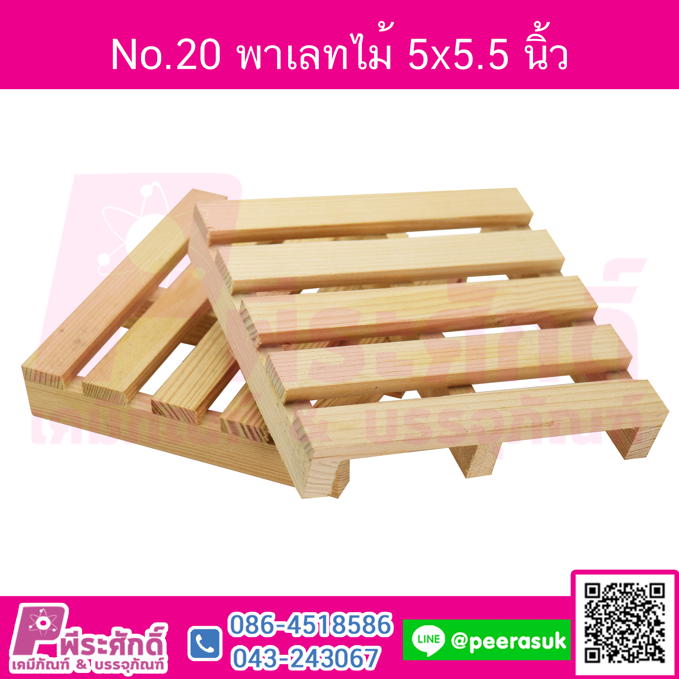 No.20 พาเลทไม้ 5x5.5 นิ้ว