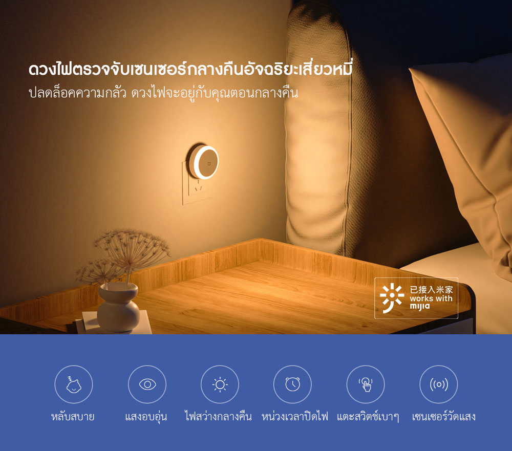 Xiaomi Smart Night Light - ดวงไฟตรวจจับเซนเซอร์กลางคืนอัจฉริยะเสี่ยวหมี่ (Bluetooth) (CN)