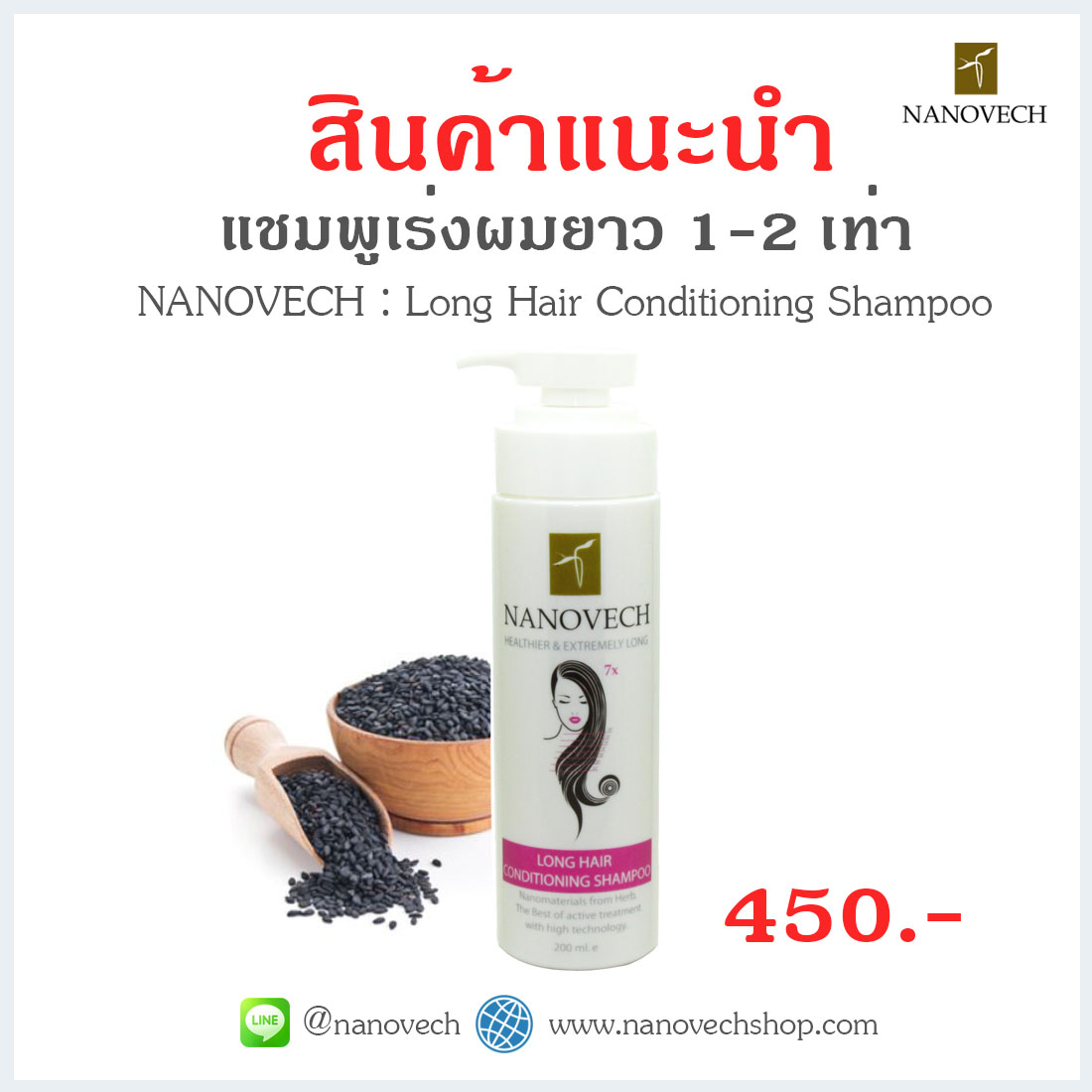 แชมพูเร่งผมยาว 1 - 2 เท่า