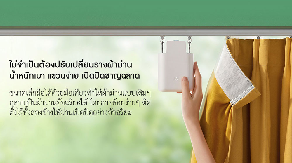 Xiaomi Smart Curtain Motor - อุปกรณ์เสริมรางผ้าม่านอัจฉริยะ (BLE Mesh) (CN)