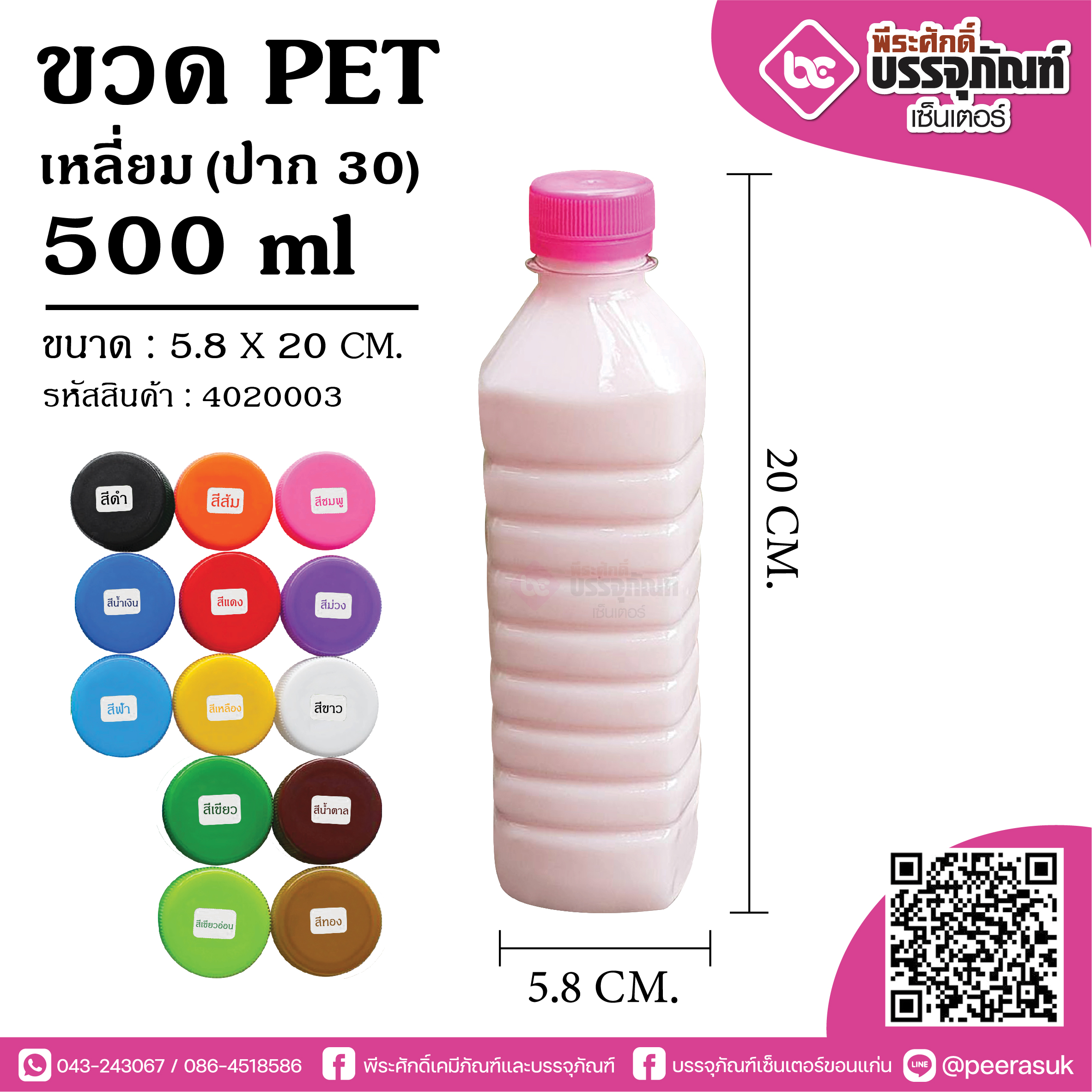 ขวด PET 500ml.เหลี่ยม ปาก30 @150ใบ