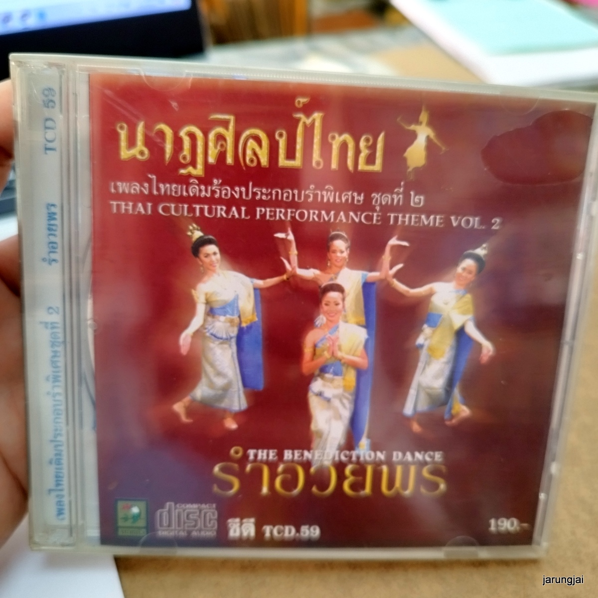 cd รำไทย ชุด 02 รำอวยพร ฟ้อนมาลัย audio cd นกแก้ว เพลงประกอบการแสดงนาฏศิลป์ไทย ซิลขาดเล็กน้อย