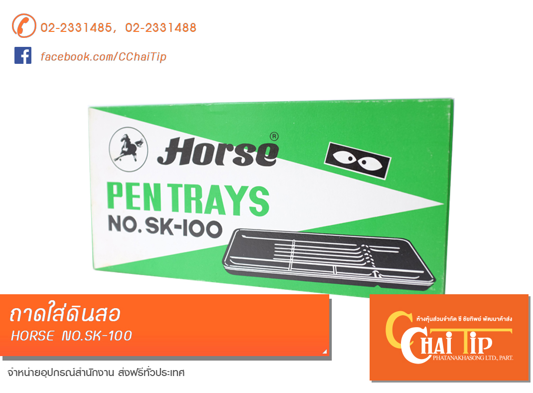 ถาดใส่ดินสอ ตราม้า NO.SK-100