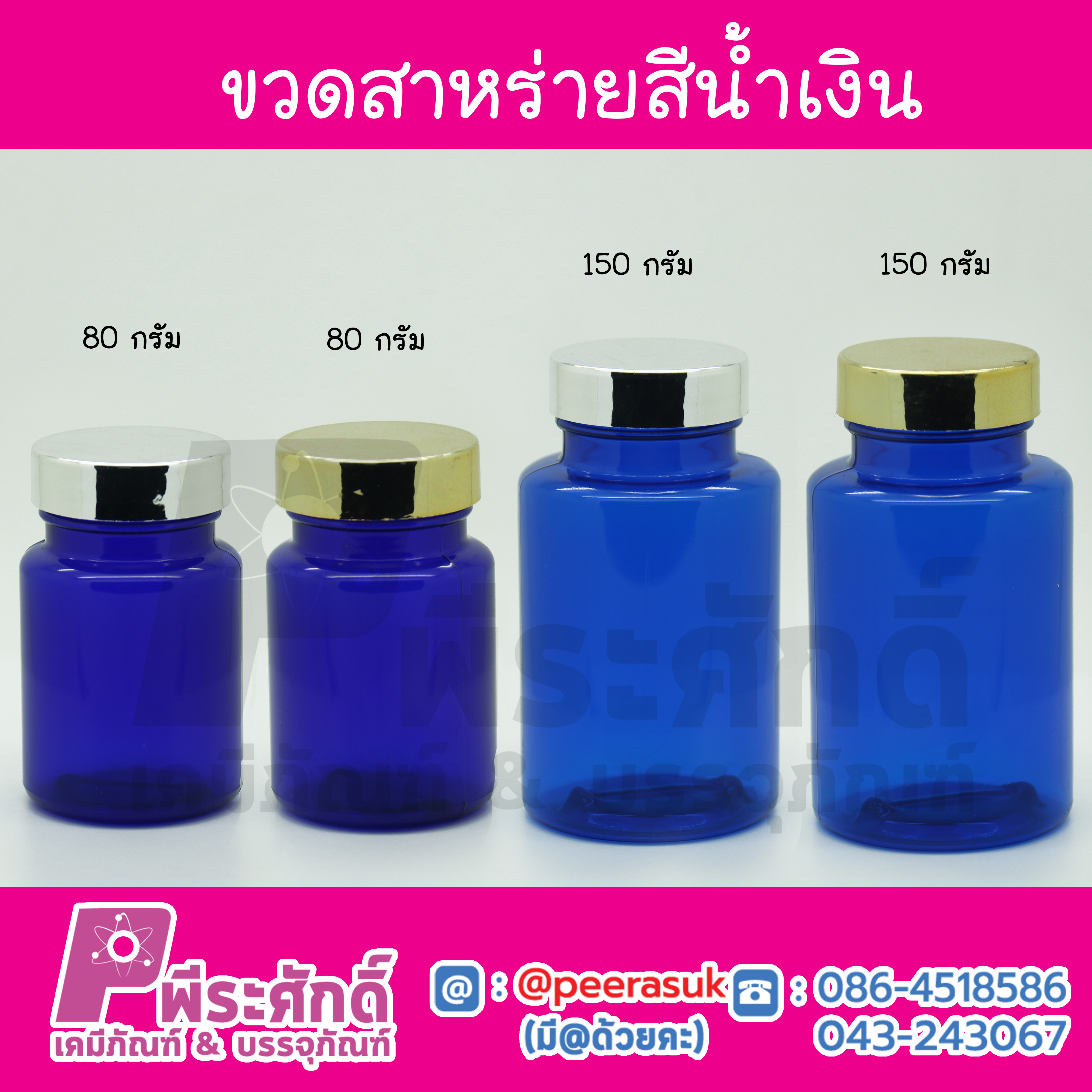 ขวดสาหร่ายสีน้ำเงิน150กรัม ฝาทอง 20ใบ