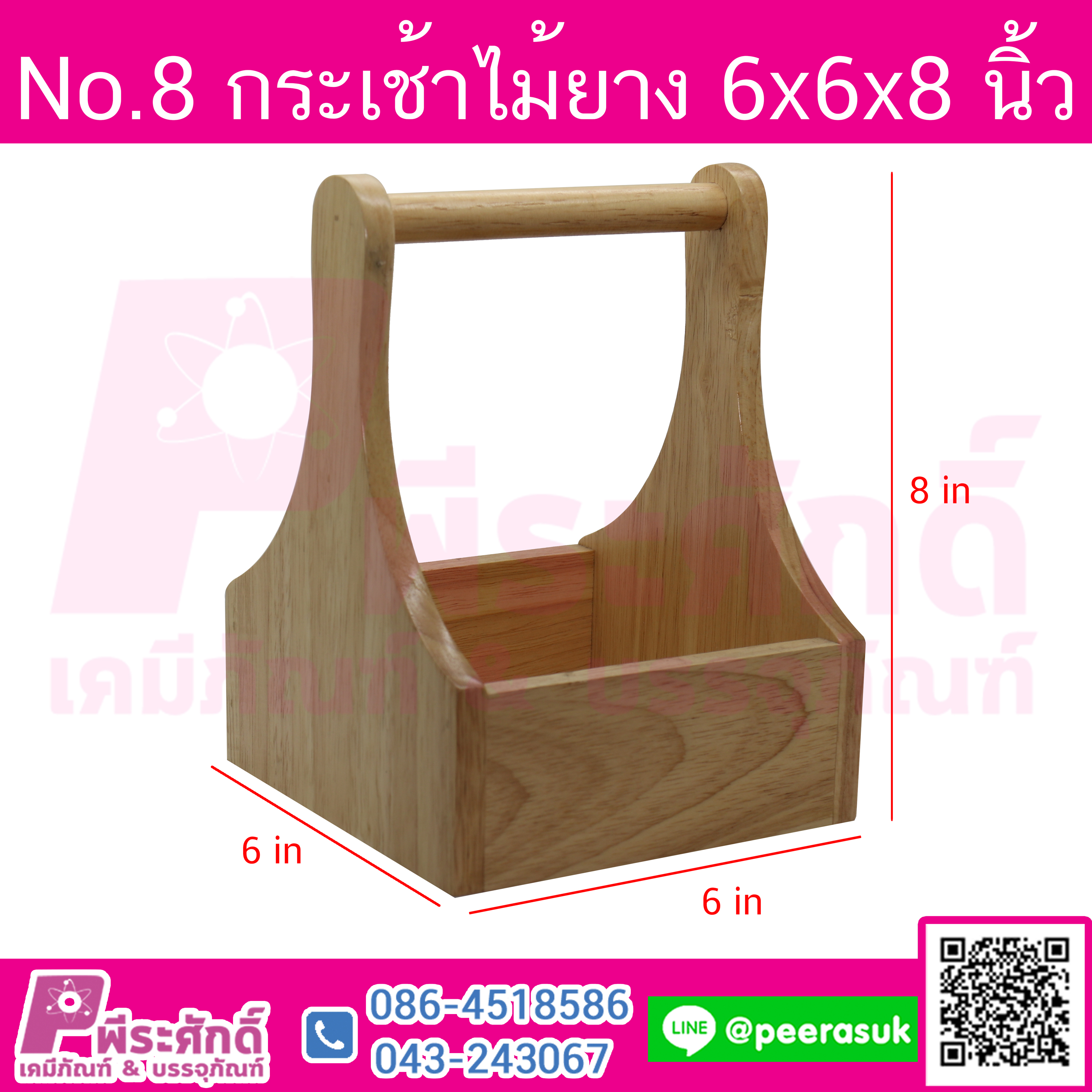 กระเช้าไม้