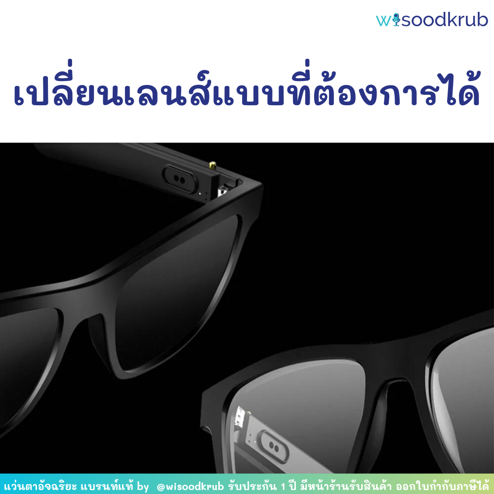 แว่นอัจฉริยะ แว่นตาบลูทูธ แว่นกันแดด ป้องกัน UV ได้ New Smart Glasses by wisoodkrub ส่งฟรี มีบริการเก็บเงินปลายทาง