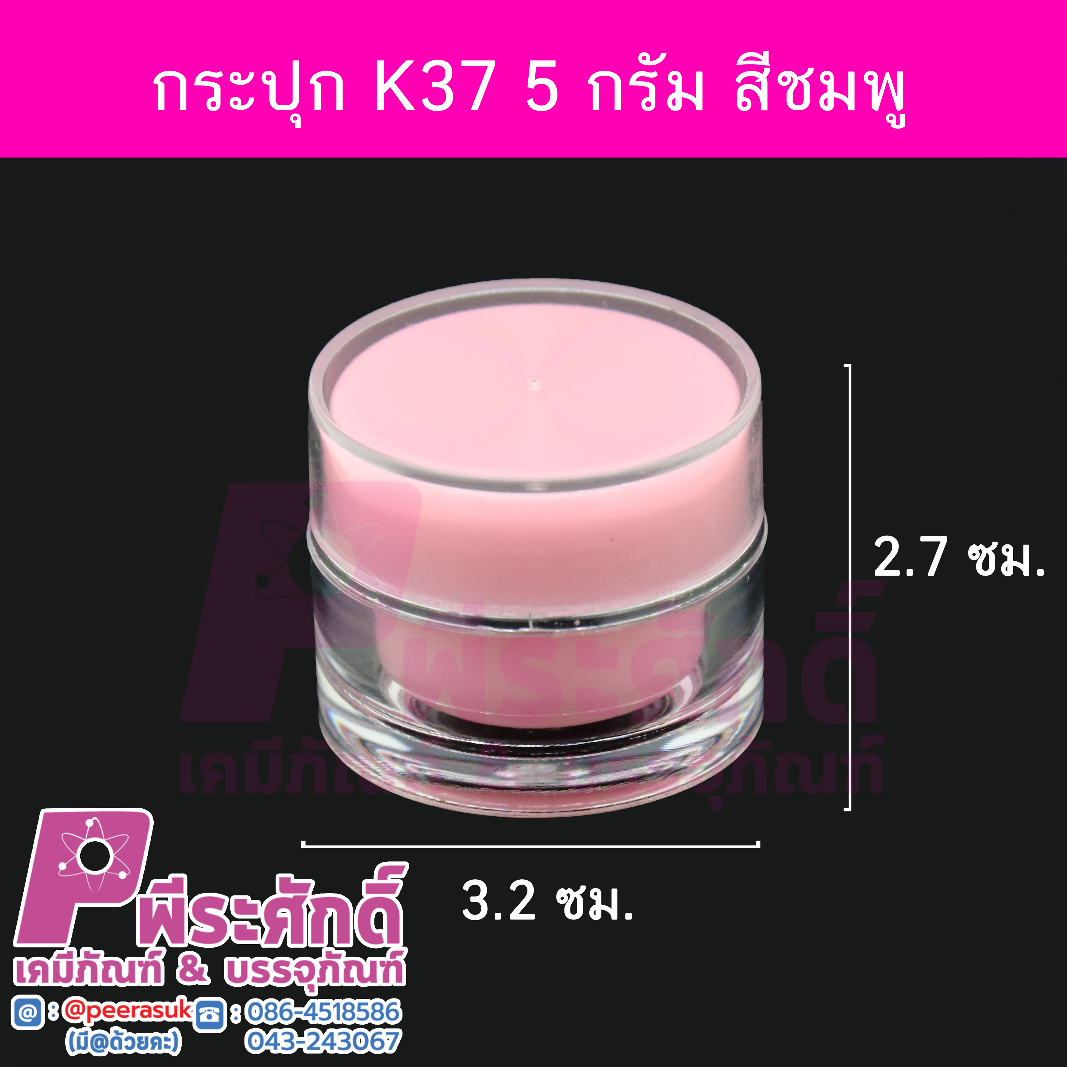 # กระปุก K37 ขนาด 5 กรัม