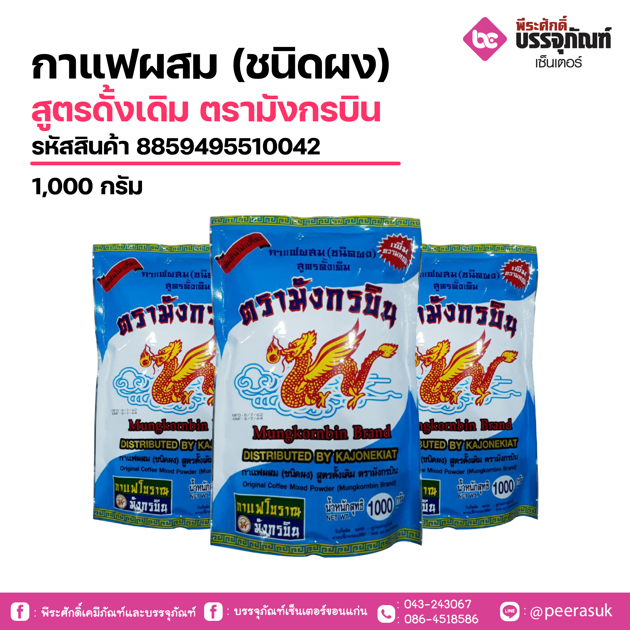 กาแฟผสม (ชนิดผง)สูตรดั้งเดิม ตรามังกรบิน