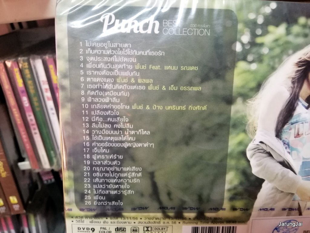 dvd mga punch best collection karaoke 26 เพลง ไม่เคยอยู่ในสายตา
