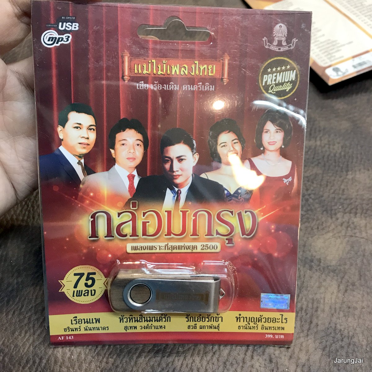 usb กล่อมกรุง เพลงเพราะที่สุดแห่งยุค 2500 รวม 75 เพลง เรือนแพ ชรินทร์ ฉลอง สิมะเสถรียร สวลี สุเทพ ธานินทร์ mp3 usb แม่ไม้เพลงไทย af 143