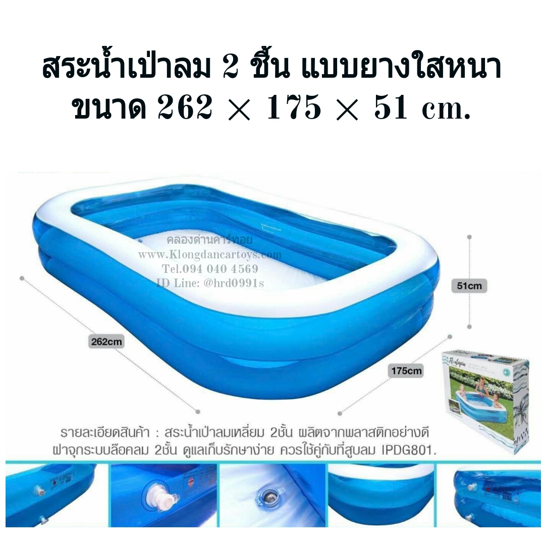 สระน้ำเป่าลม2ชั้นแบบสีใส ขนาด2.62เมตร