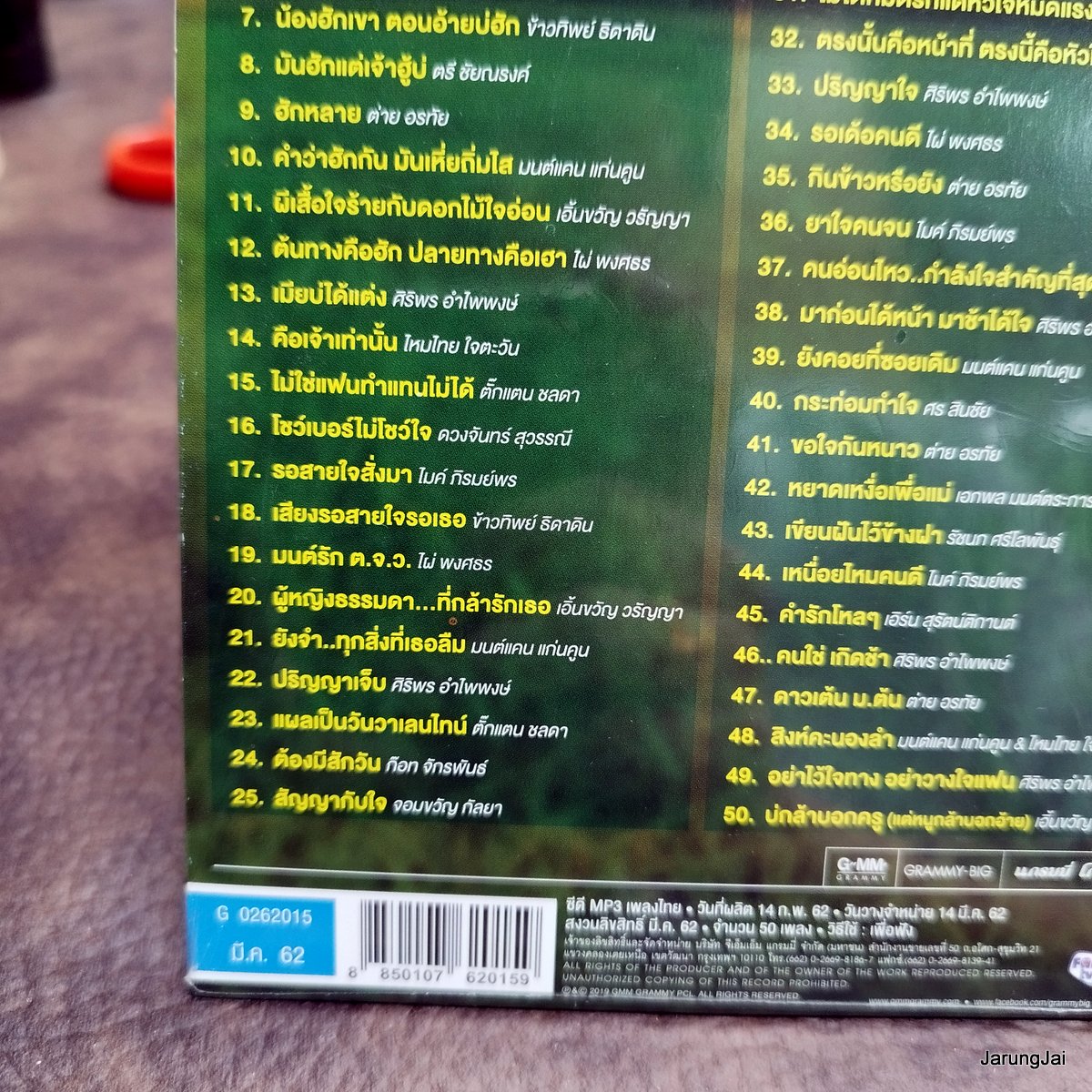 mp3 สลา คุณาวุฒิ รวมฮิต ปลายปากกา อ้ายฮักเขาตอนเจ้าบ่ฮัก มนต์แคน ต่าย อรทัย ไผ่ พงศธร cd mp3 gmm ลดราคา