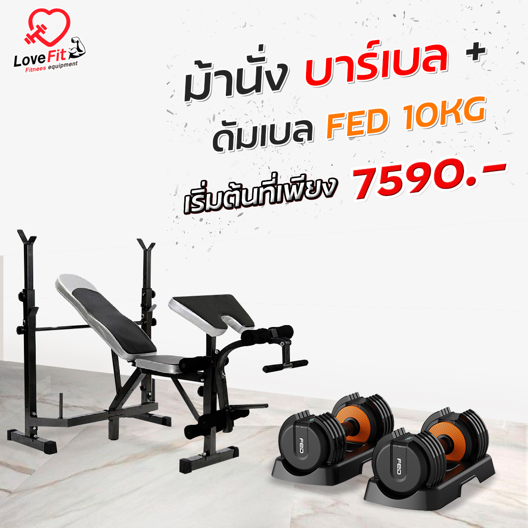 โปรโมชั่น ชุดดัมเบลอัจฉริยะFED 10KG คู่ม้านั่งบาร์เบล