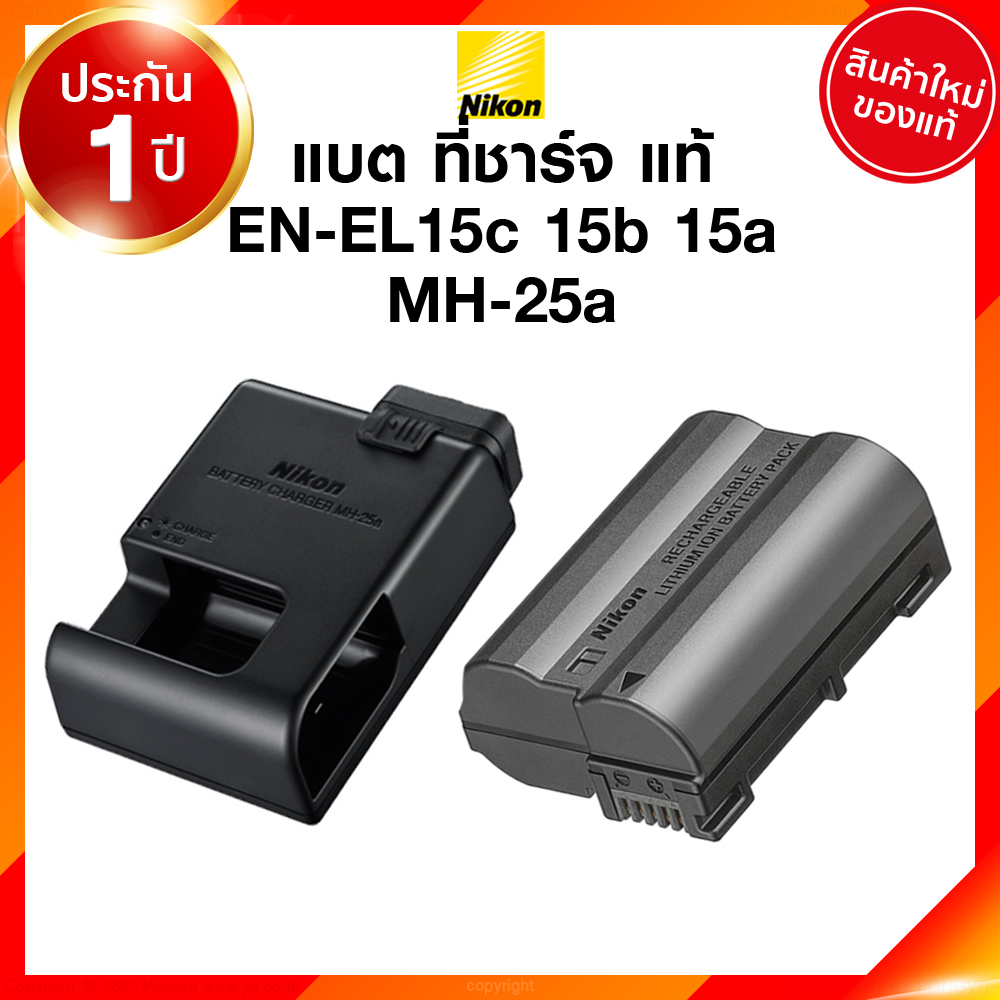 Nikon EN-EL15c / ENEL-15 / MH-25a Battery Charge นิคอน แบตเตอรี่ ที่ชาร์จ แท่นชาร์จ Z7II Z6II Z7 Z6 Z5 D850 D810 D800 D750 D7500 DJIA เจีย
