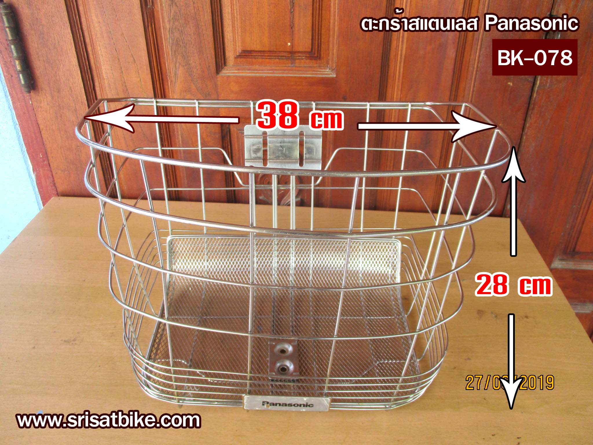 ตะกร้าจักรยาน สแตนเลส Panasonic (BK_078) -ส่งฟรี-