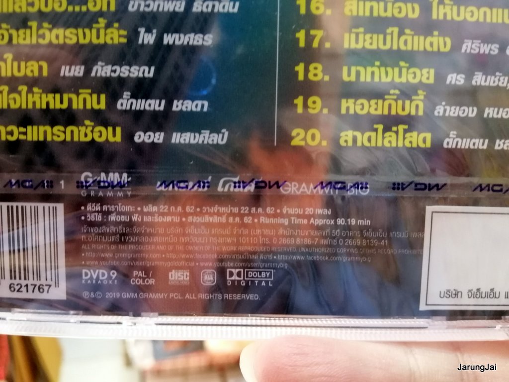 DVD คาราโอเกะฮิต ร้องกันสนั่นเมือง dvd gmm