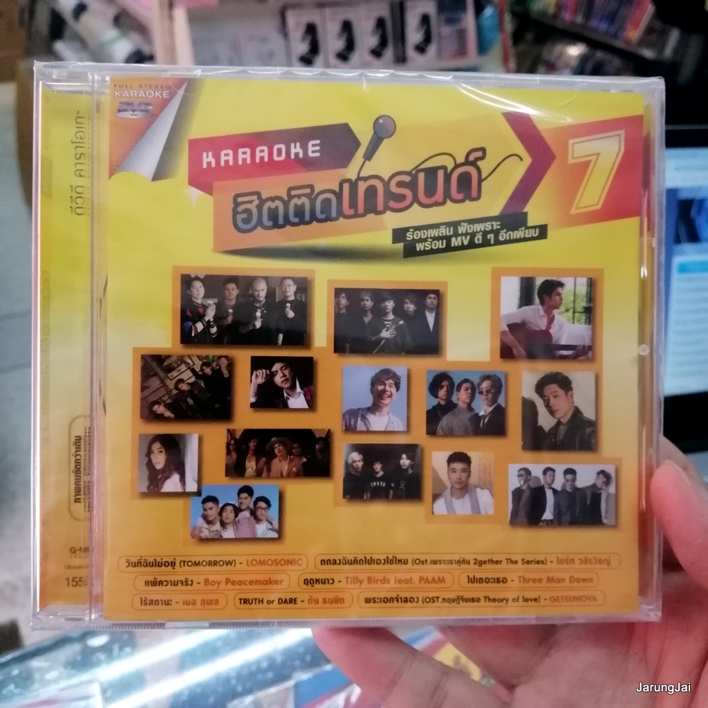 dvd ฮิตติดเทรนด์ ชุด 7 วันที่ฉันไม่อยู่ lomosonic ไบร์ท วชิรวิชญ์ boy peacemaker three man down karaoke dvd gmm
