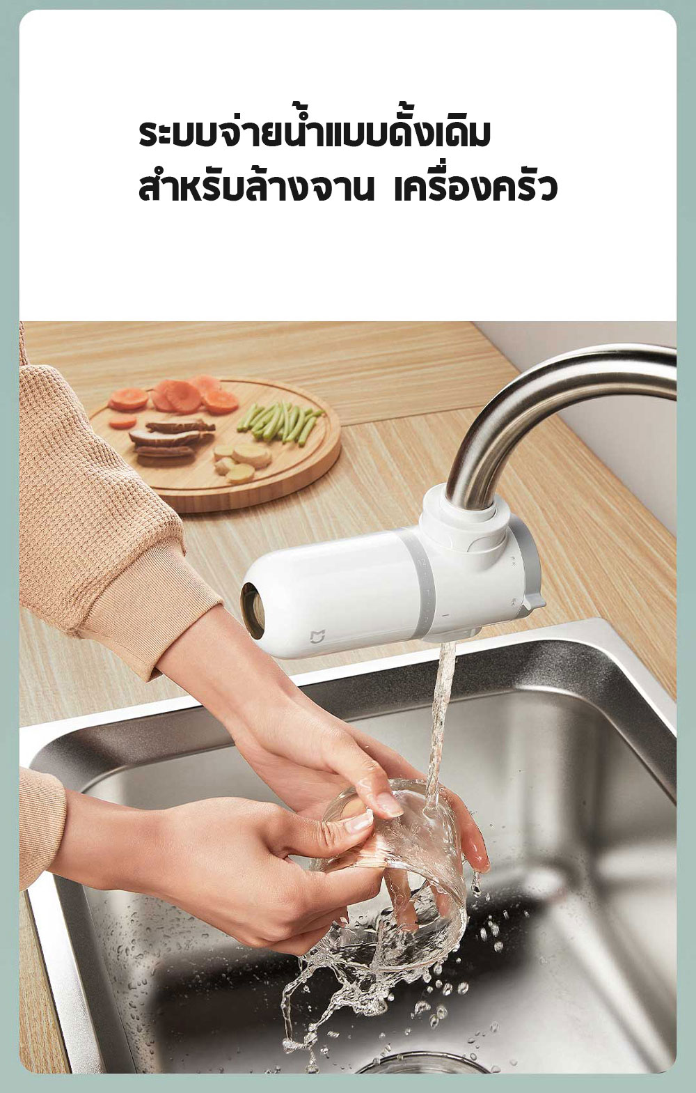 Xiaomi Faucet Water Purifier - ก๊อกกรองน้ำเสี่ยวหมี่