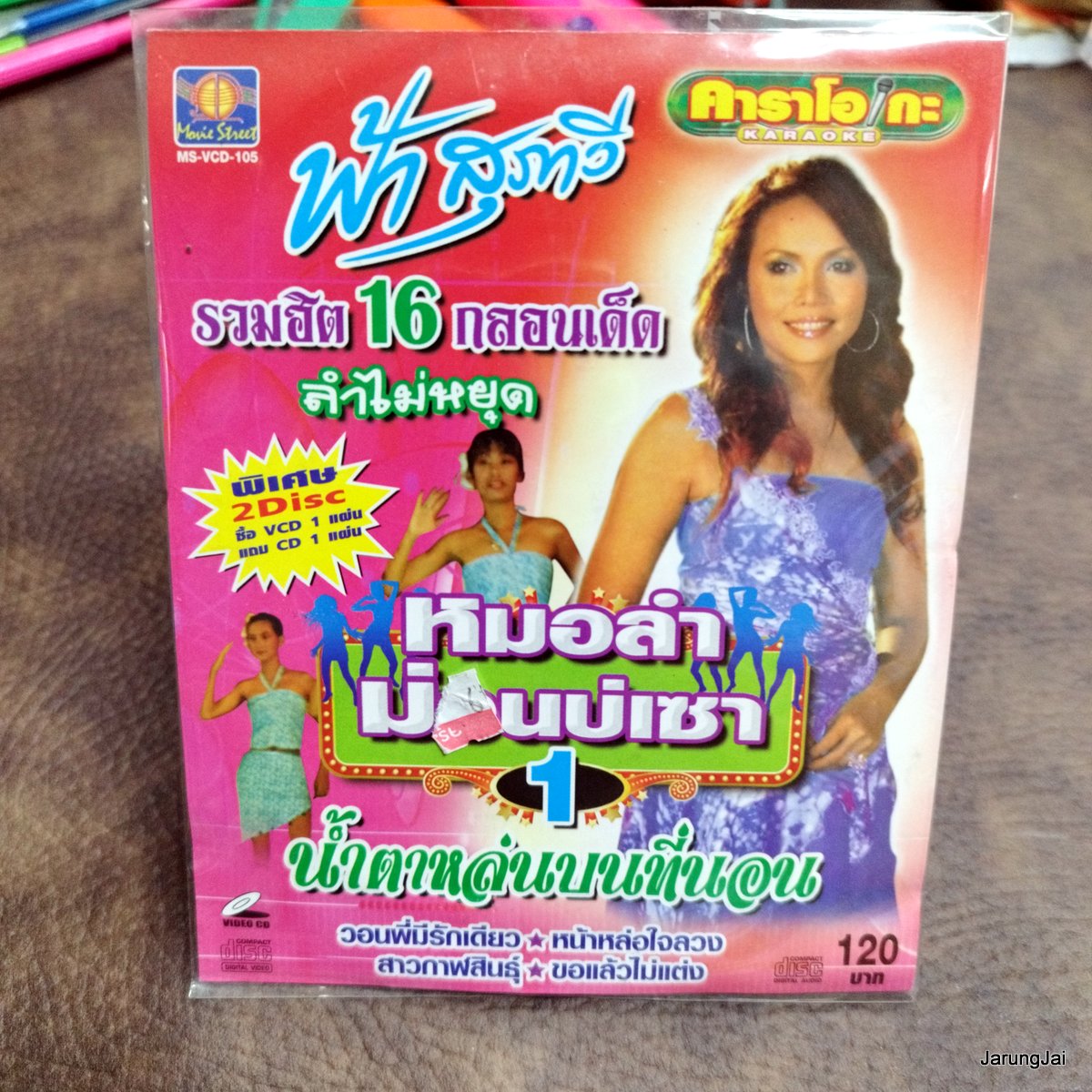 cd ฟ้า สุภาวี หมอลำม่วนบ่เซา ชุด 1 น้ำตาหล่นบนที่นอน audio cd ms แถม karaoke vcd ms ลดราคา