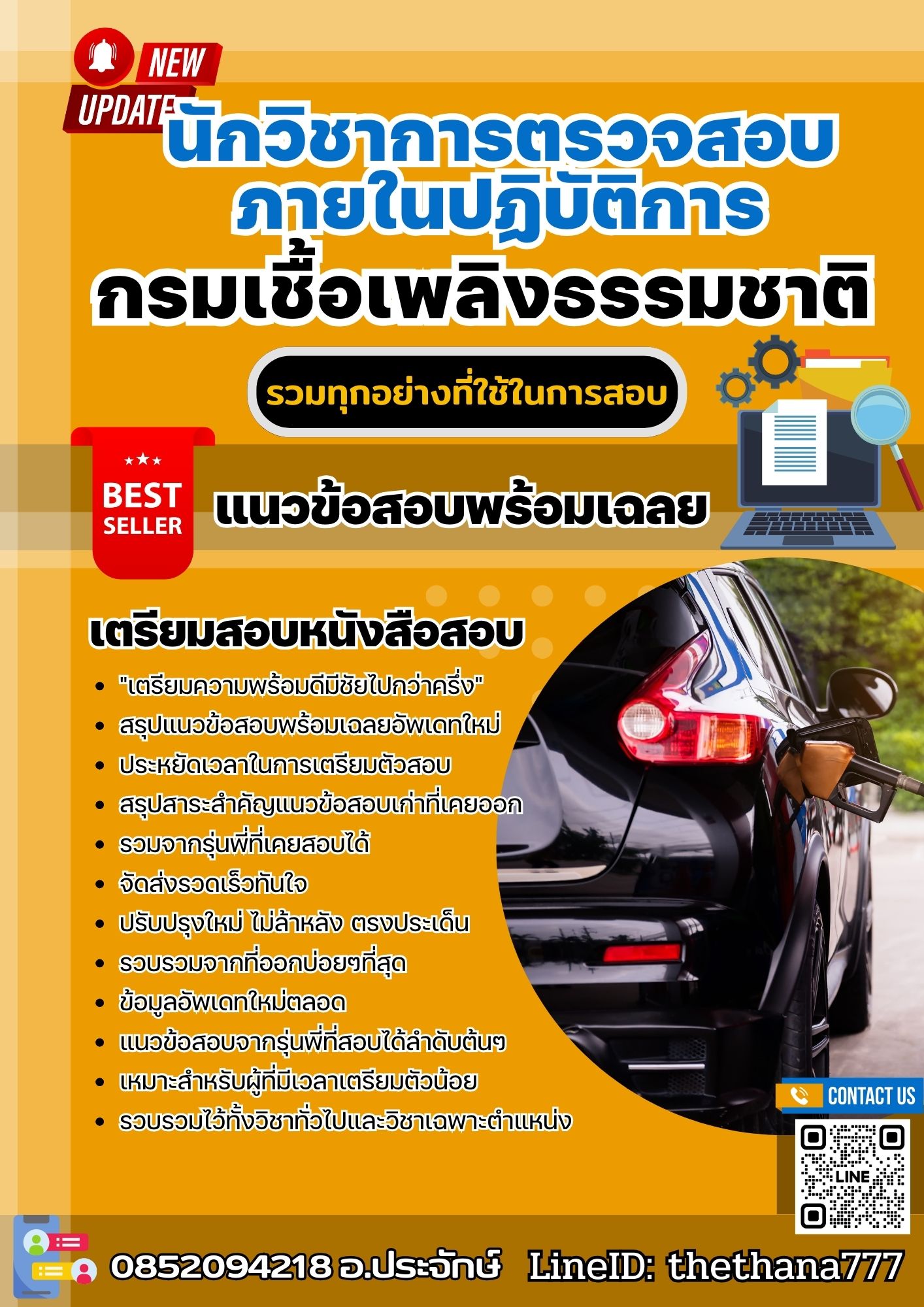 แนวข้อสอบนักวิชาการตรวจสอบภายในปฏิบัติการ กรมเชื้อเพลิงธรรมชาติ 2568