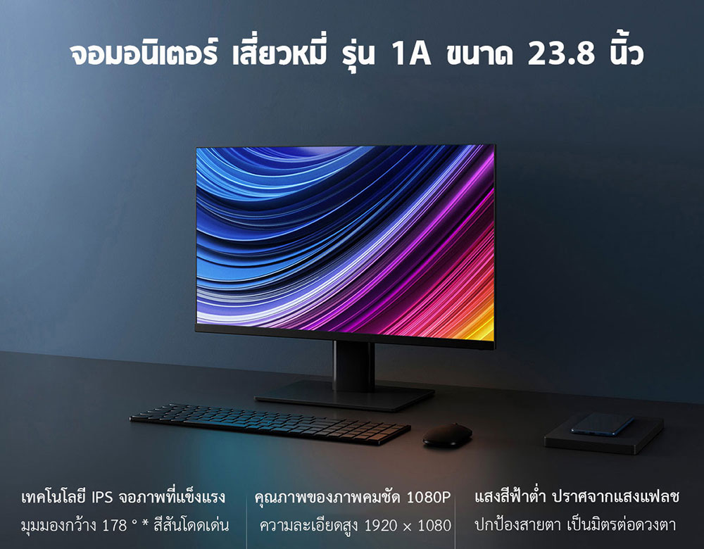 Xiaomi 23.8 Inch IPS Monitor 1A - จอมอนิเตอร์เสี่ยวหมี่ รุ่น 1A ขนาด 23.8 นิ้ว