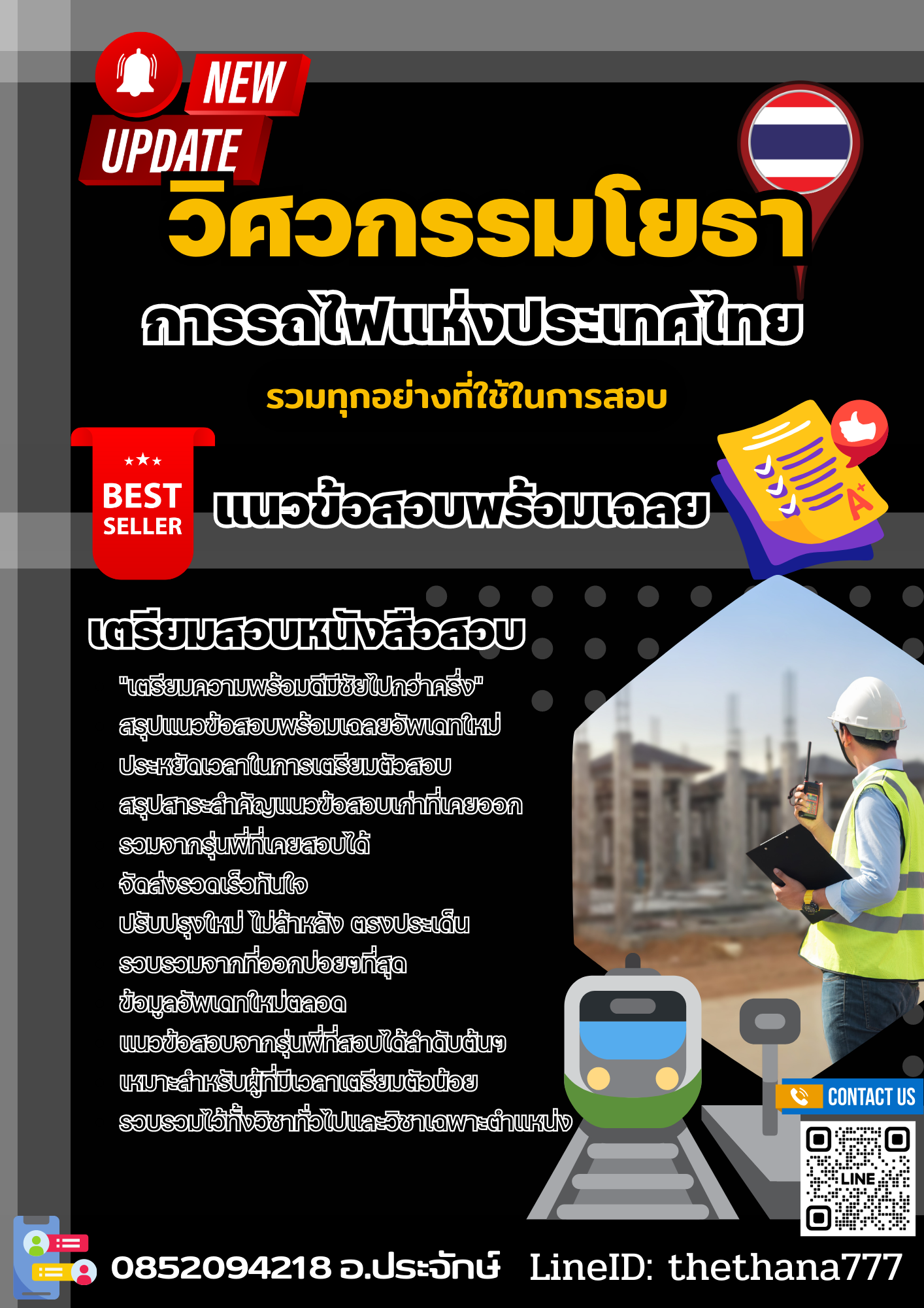 แนวข้อสอบ วิศวกรรมโยธา การรถไฟแห่งประเทศไทย 2568