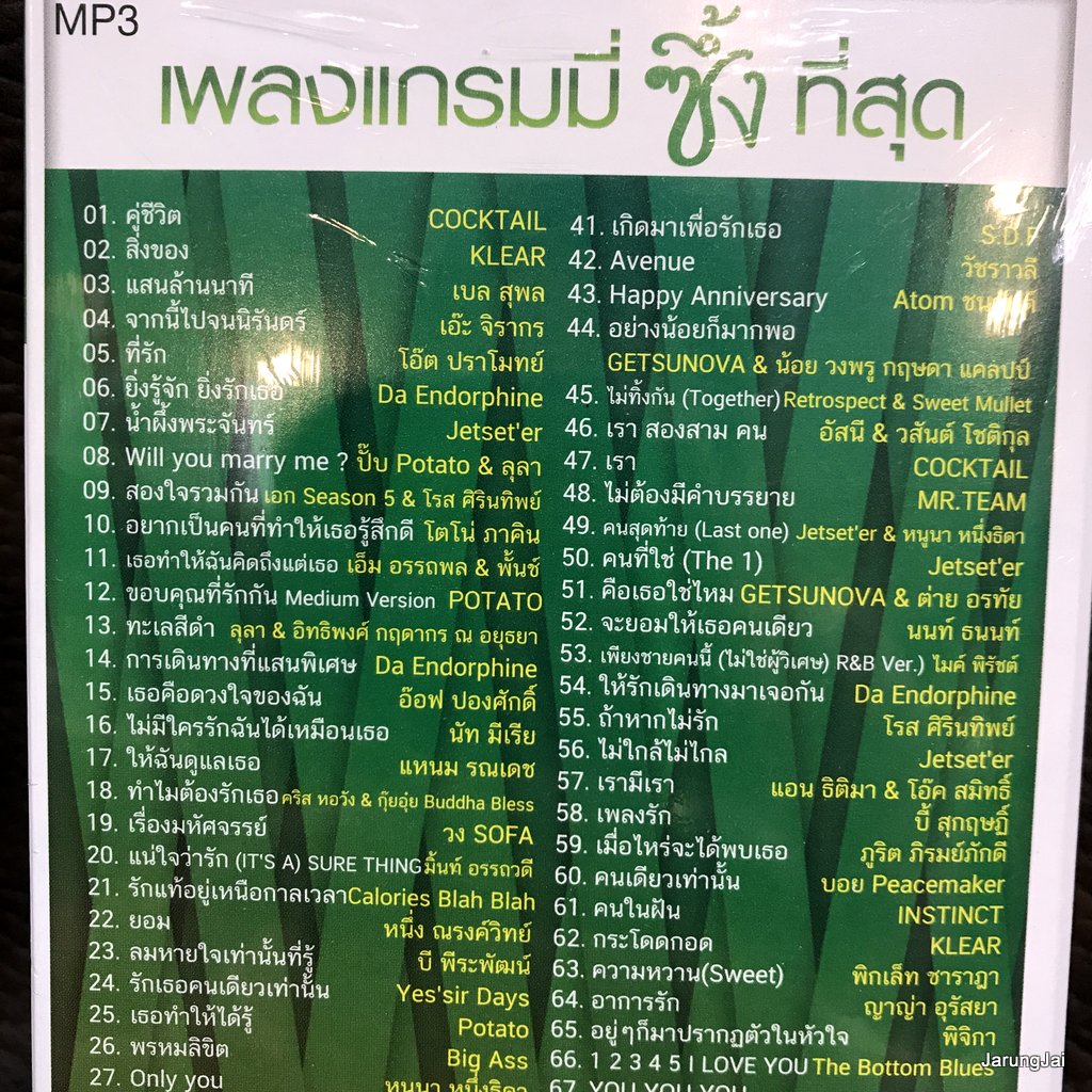 โอม cocktail usb เพลงแกรมมี่ ซึ้งที่สุด ปกเขียว คู่ชีวิต cocktail atom ชนกันต์ วัชราวลี instinct bottom blues เอิ๊ต ภัทรวี mp3 usb gmm