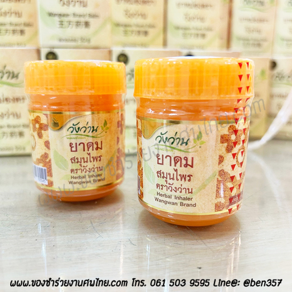 ของชำร่วยงานศพ, ของที่ระลึกงานฌาปนกิจศพ, ของแจกงานศพ, ของชำร่วยแจกงานศพ, ยาดมแจกงานศพ, ยาหม่องแจกงานศพ, ของชำร่วยงานศพ ยาดม , ยาดมหงส์ไทย, วังว่าน 