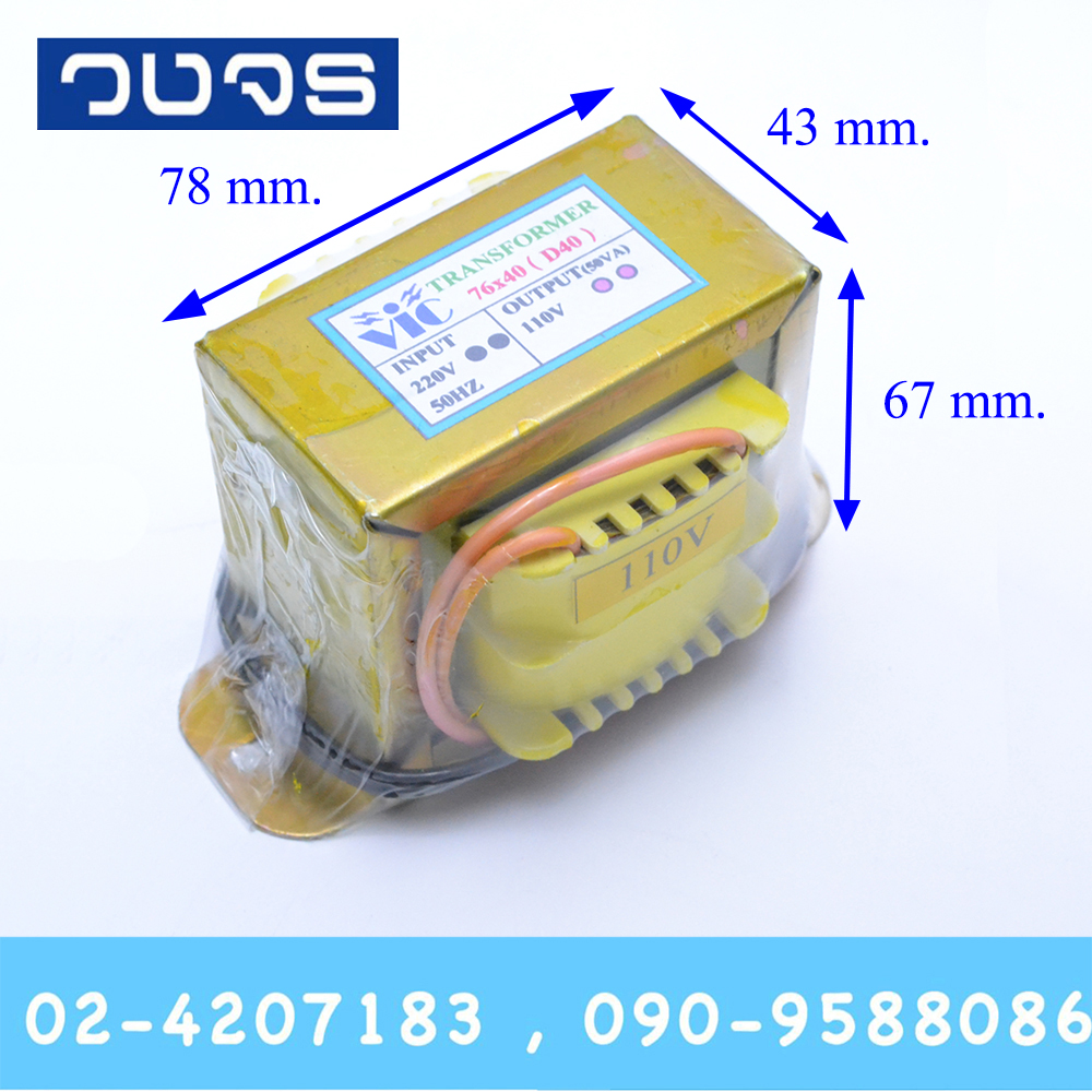 หม้อแปลง Input 0 220 VAC Output 0 110 VAC 50 VA
