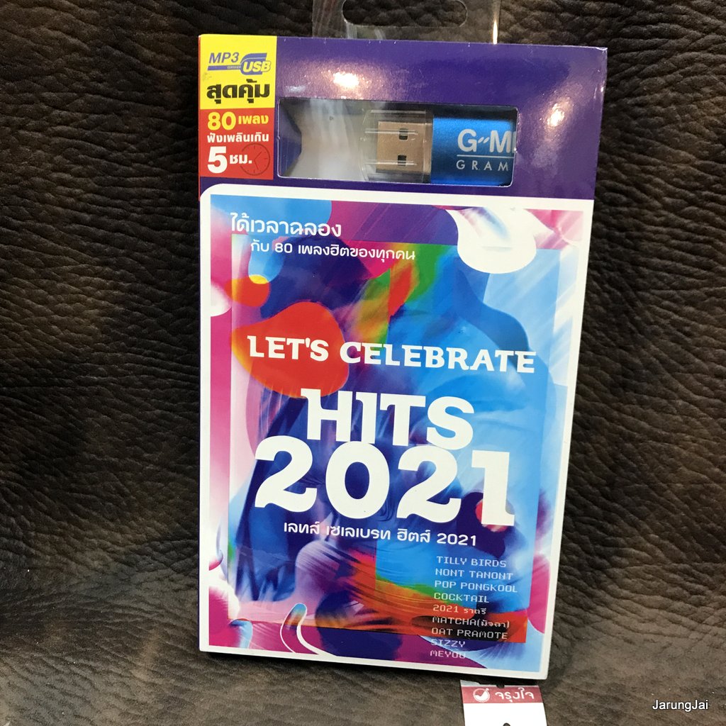 usb let s celebrate hits 2021 คอแห้ง f hero tilly birds milli nont tanont cocktail wonderframe mp3 usb gmm