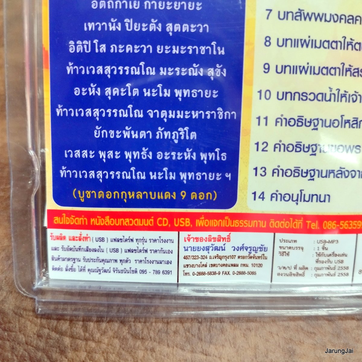 usb บทสวดมนต์ คาถาบูชา ท้าวเวสสุวรรณ 108 จบ เรียกทรัพย์ บันดาลโชค คำอธิษฐานขอพร mp3 usb scp