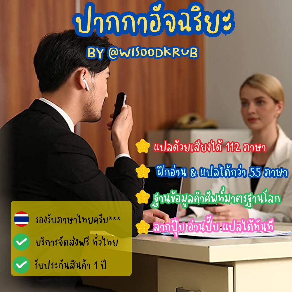 ส่งฟรี ปากกาแปลภาษา ปากกาพูดได้ ปากกาอัจฉริยะ เครื่องแปล รองรับภาษาไทย เรียนรู้ 112 ภาษา คำศัพท์ voice translator 2023 ปากกาฝึกอ่าน by wisoodkrub ประกัน 1 ปี