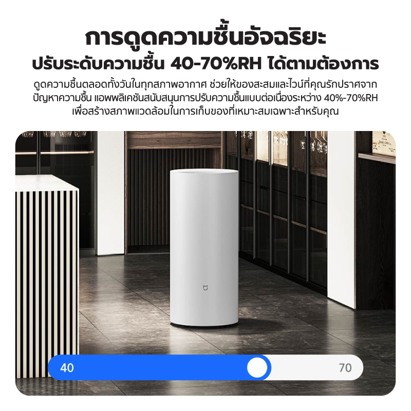 Xiaomi Mijia Smart Dehumidifier เครื่องลดความชื้นอัจฉริยะ 50L. (CN)