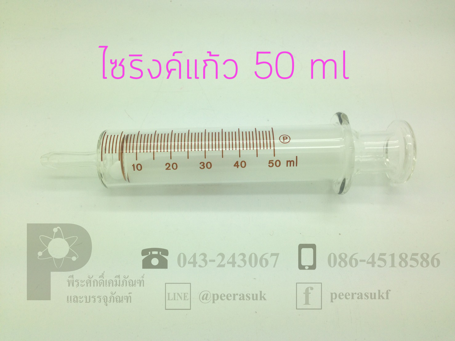 ไซริงค์แก้ว