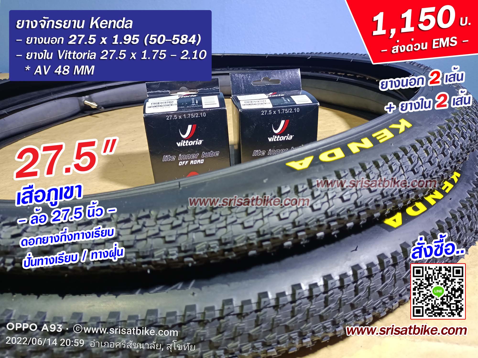 ยางจักรยาน Kenda 27.5 x 1.95 (50-584) พร้อมยางใน 2 เส้น -- ส่งด่วน EMS --