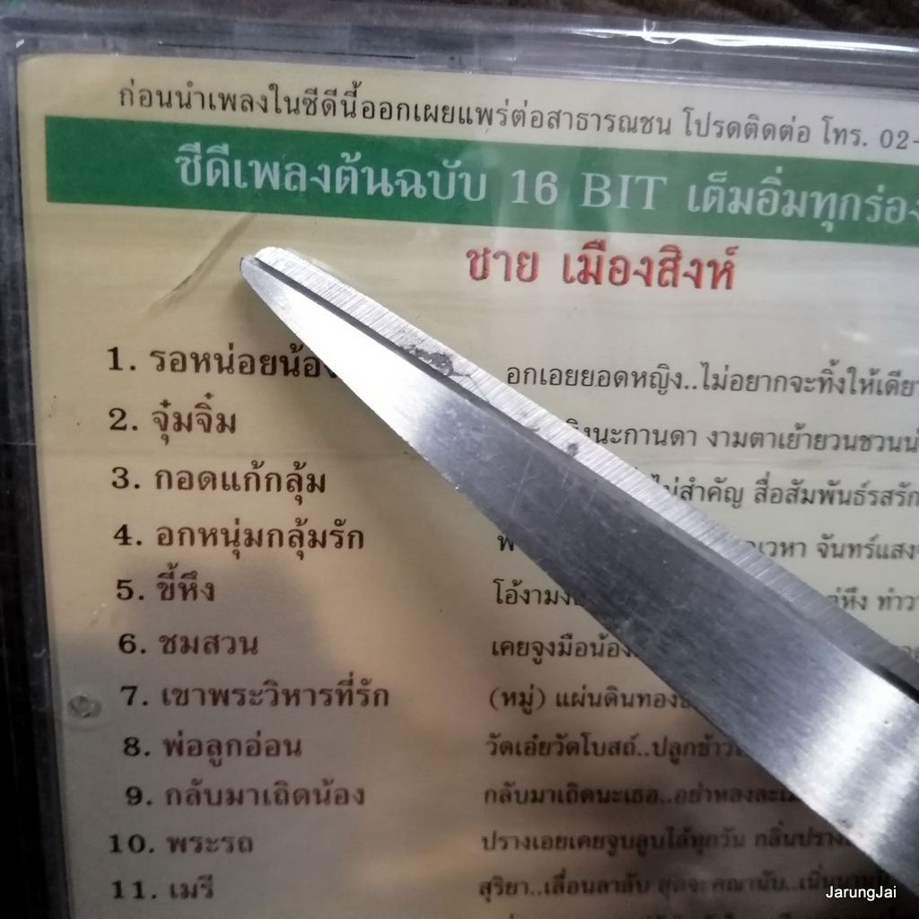 cd ชาย เมืองสิงห์ รอหน่อยน้องติ๋ม พ่อลูกอ่อน audio cd แม่ไม้เพลงไทย cd 418