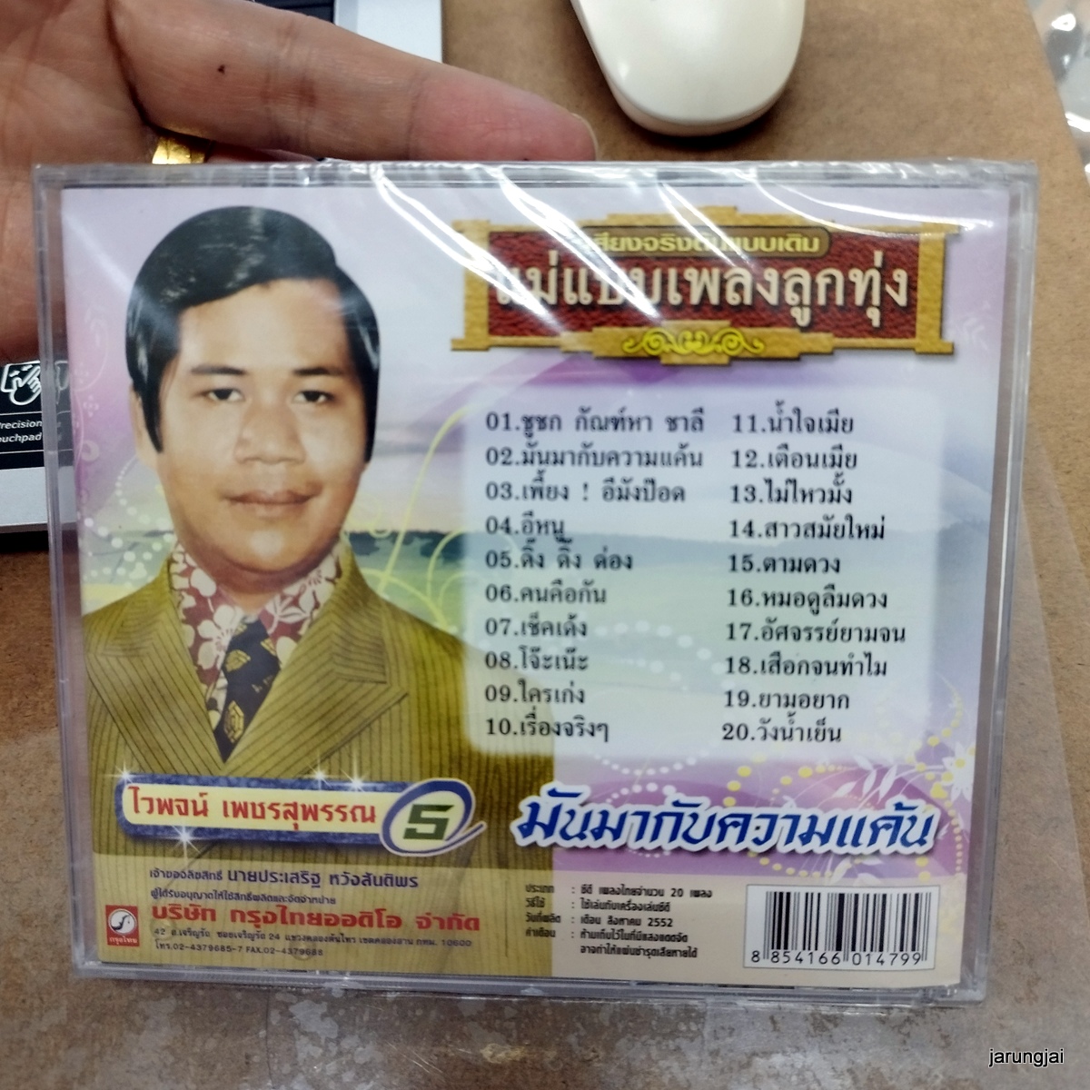 cd ไวพจน์ เพชรสุพรรณ ชุด 5 มันมากับความแค้น ชูชก กัณฑ์หา ชาลี เพี้ยง อีมังป๊อด อีหนู audio cd kt