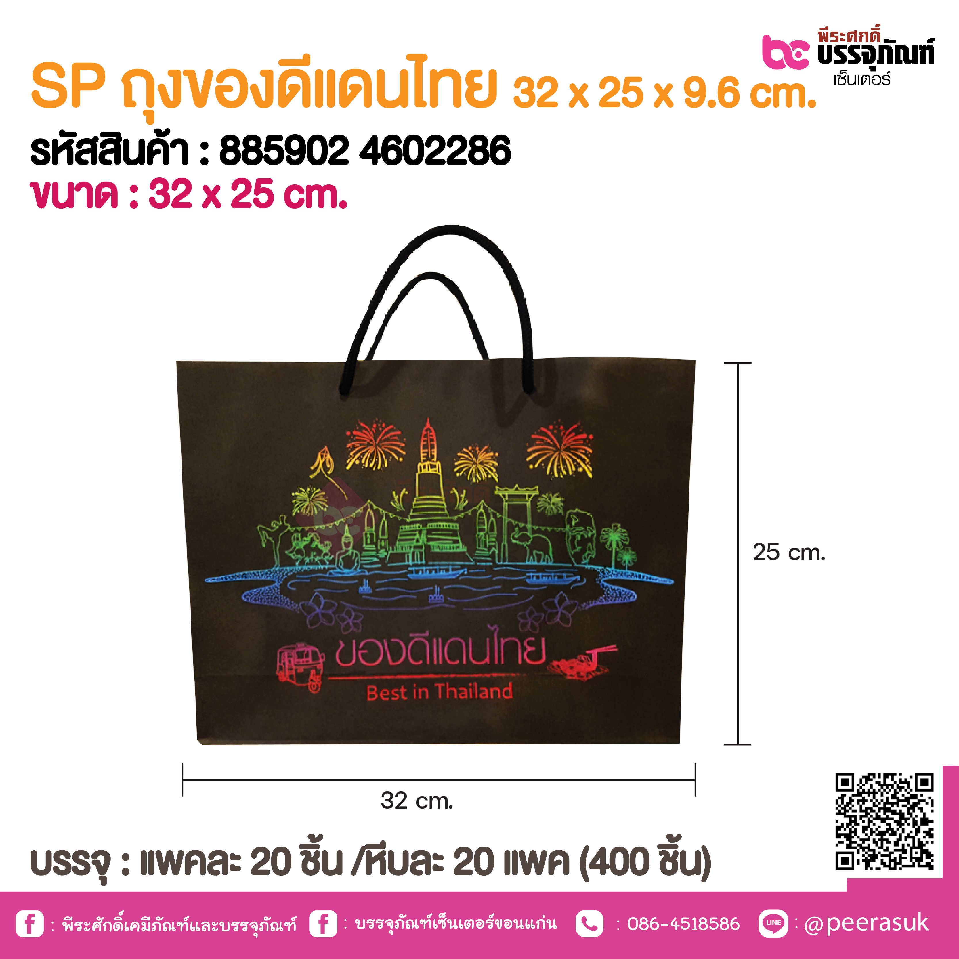 SP ถุงของดีแดนไทย 32 x 25 x 9.6 cm.