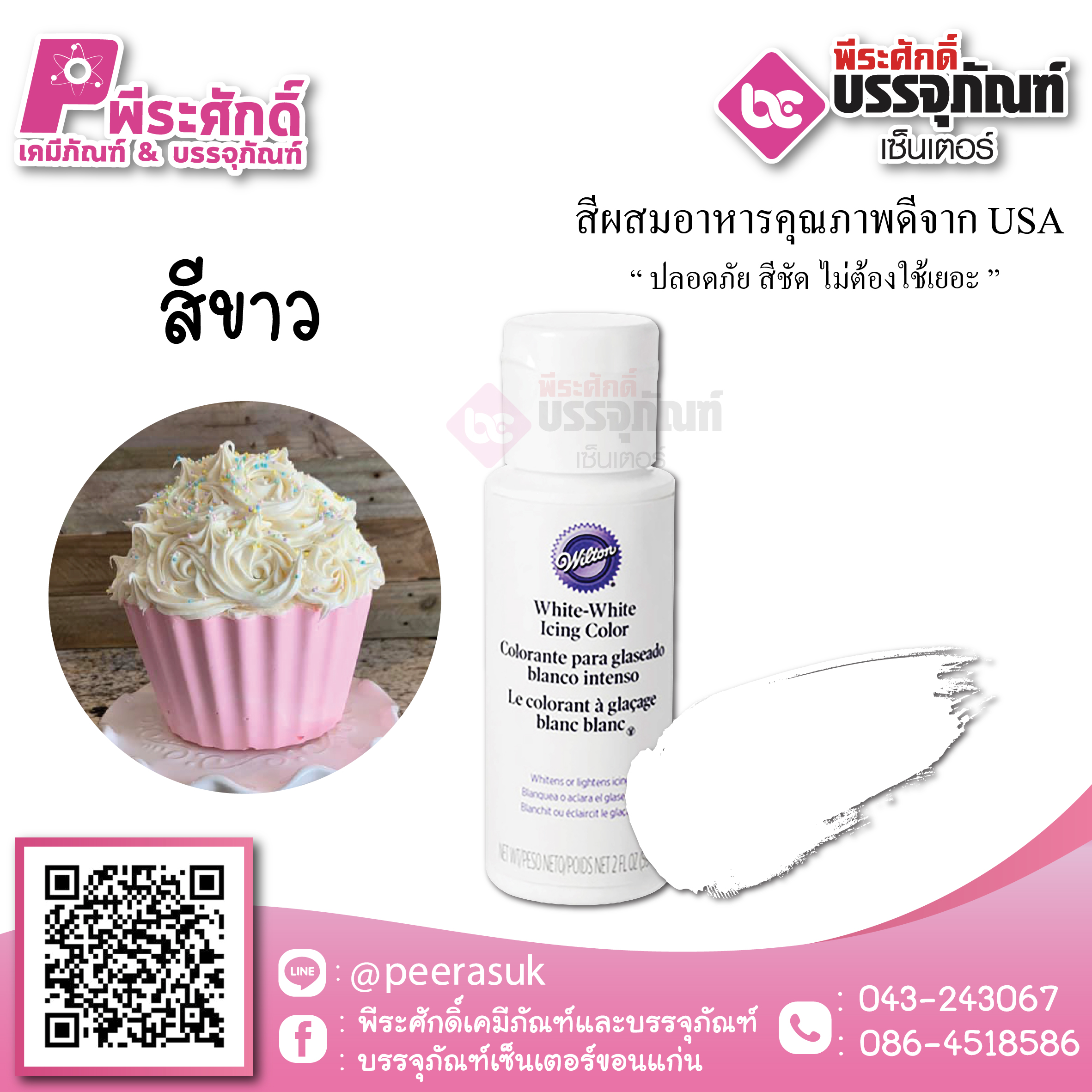 สีเจล Wilton-สีขาว (ไอซิ่งคัลเลอร์) 2 ออนซ์