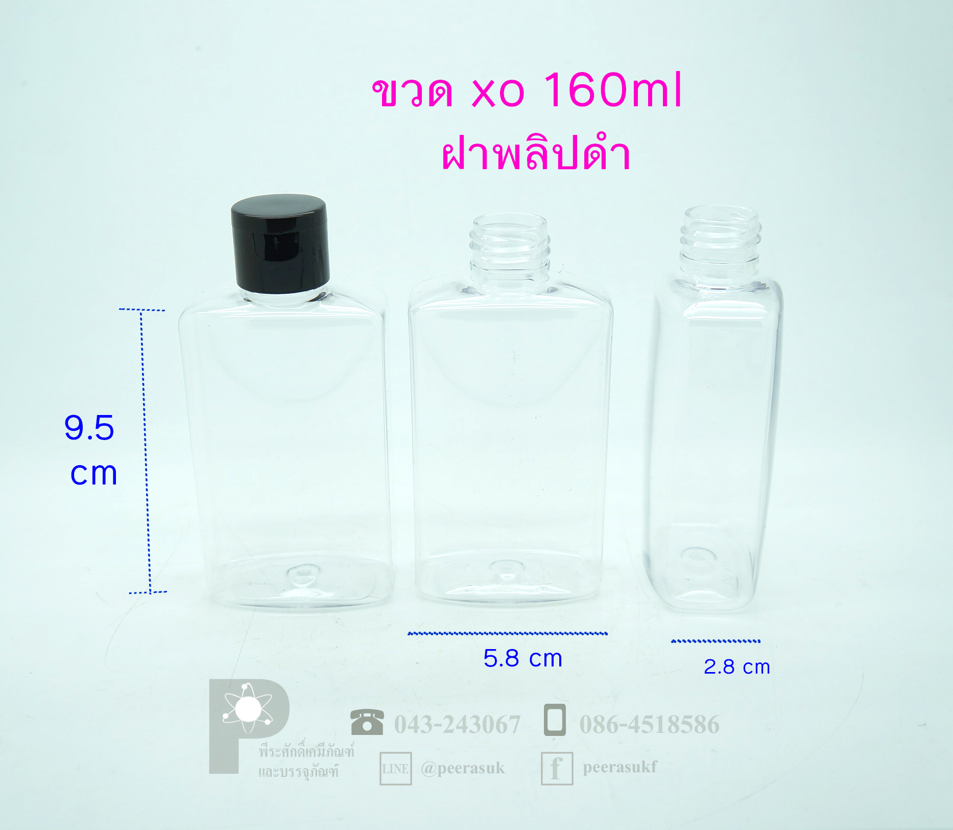 ขวด XO- 160ml ฝาพลิปดำ แพค 10 ชิ้น