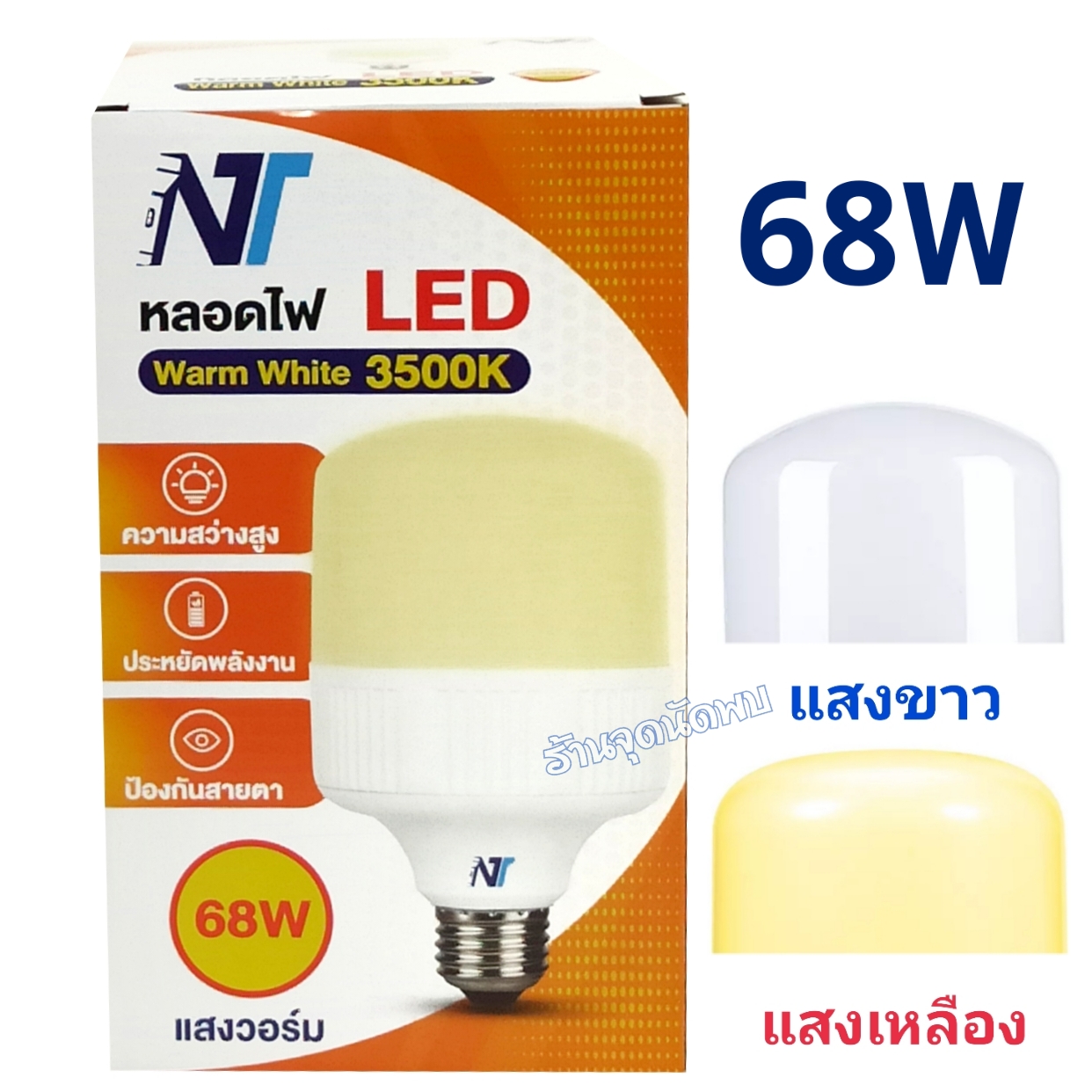 ขายส่ง หลอดไฟ NT LED 68W หลอดLED หลอดไฟled ไฟปิงปอง ตกไม่แตก ขั้วเกลียว E27 สว่างมาก