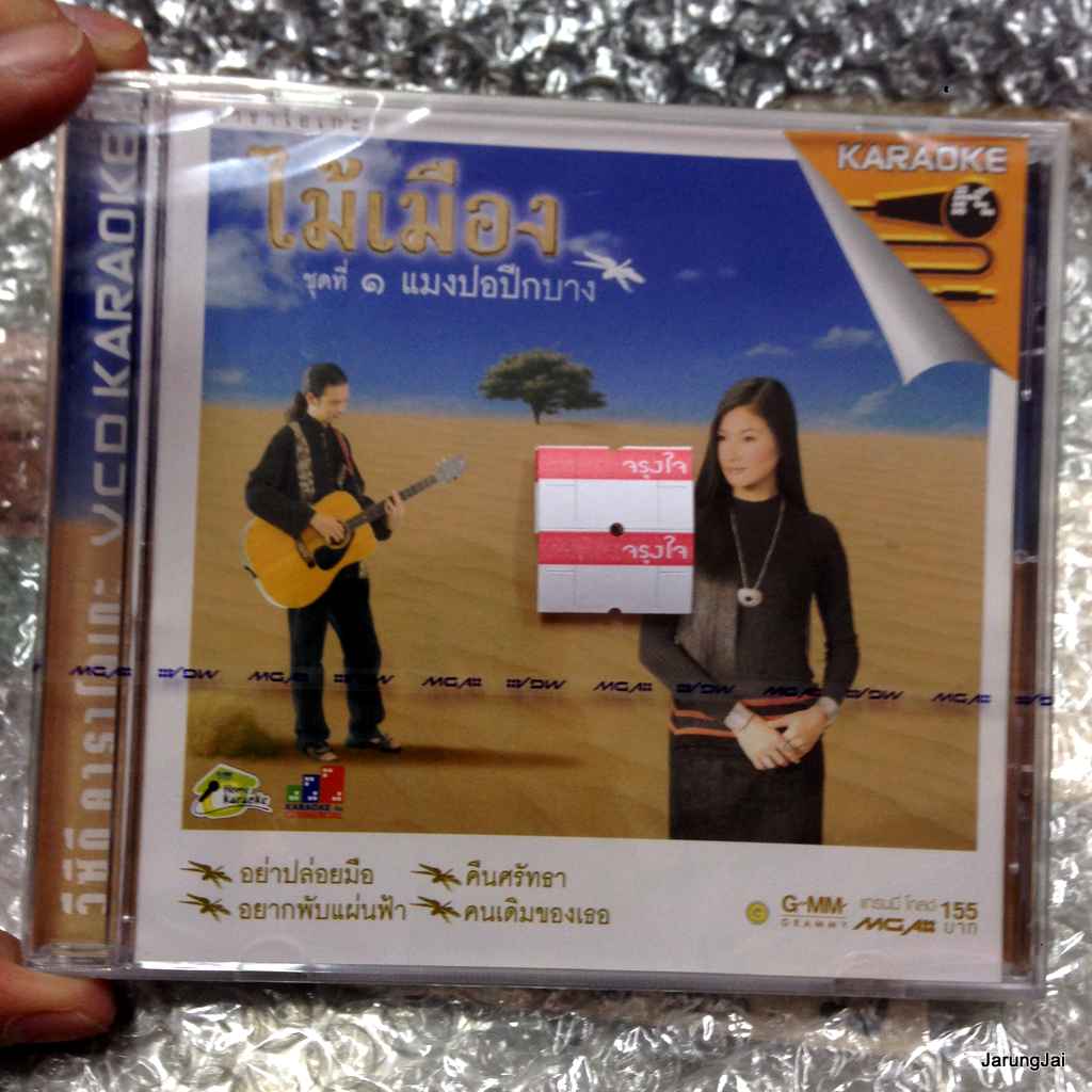 vcd mga ไม้เมือง ชุด 1 แมงปอปีกบาง