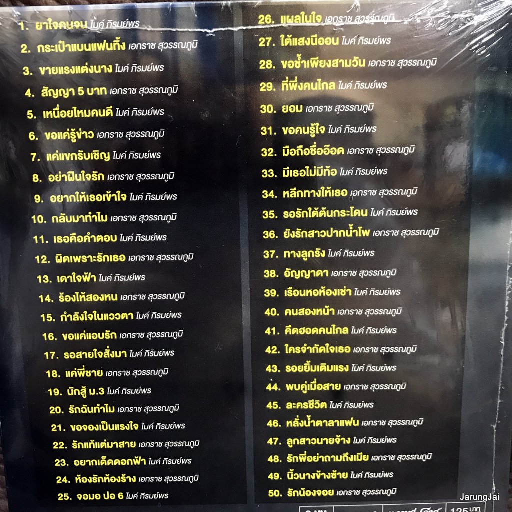 mp3 ไมค์ ภิรมย์พร เอกราช สุวรรณภูมิ ลูกทุ่งคู่ฮิต ยาใจคนจน กระเป๋าแบนแฟนทิ้ง ขายแรงแต่งนาง cd mp3 gmm