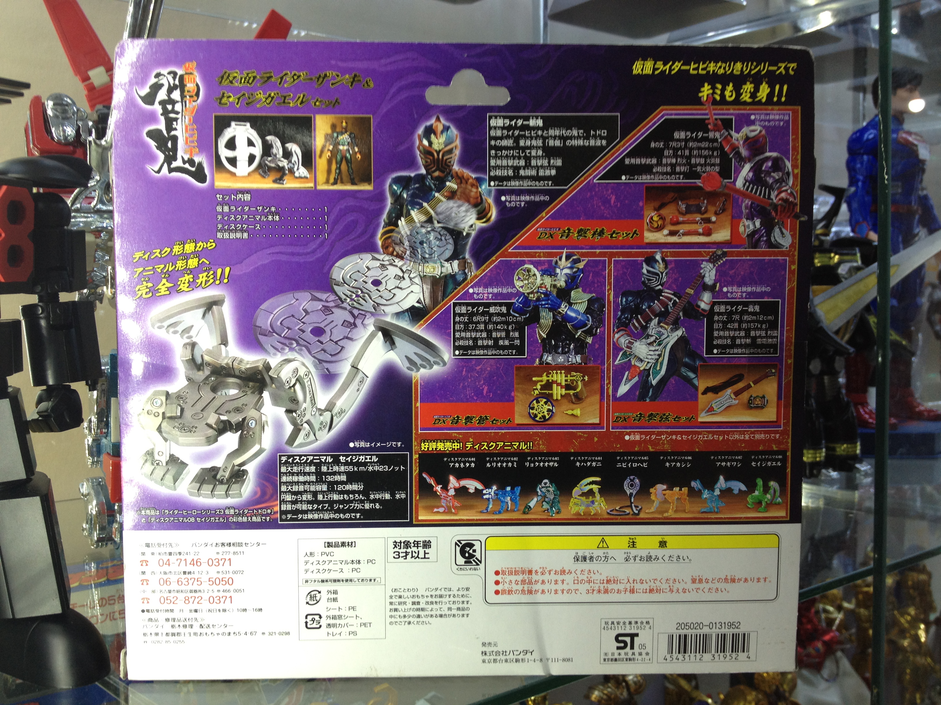 Bandai EX Soft Vinyl - Masked Rider Zanki & Disk Animal