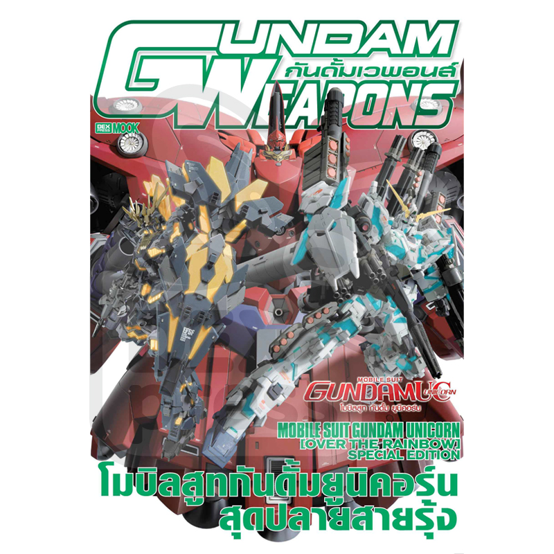 [DEXPRESS] Gundam Weapons Mobile Suit Gundam Unicorn [Over The Rainbow] Special Edition