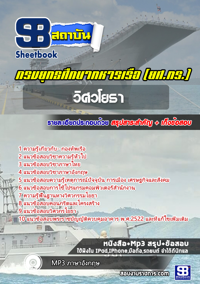 สรุปแนวข้อสอบวิศวโยธา กองทัพเรือ 2568