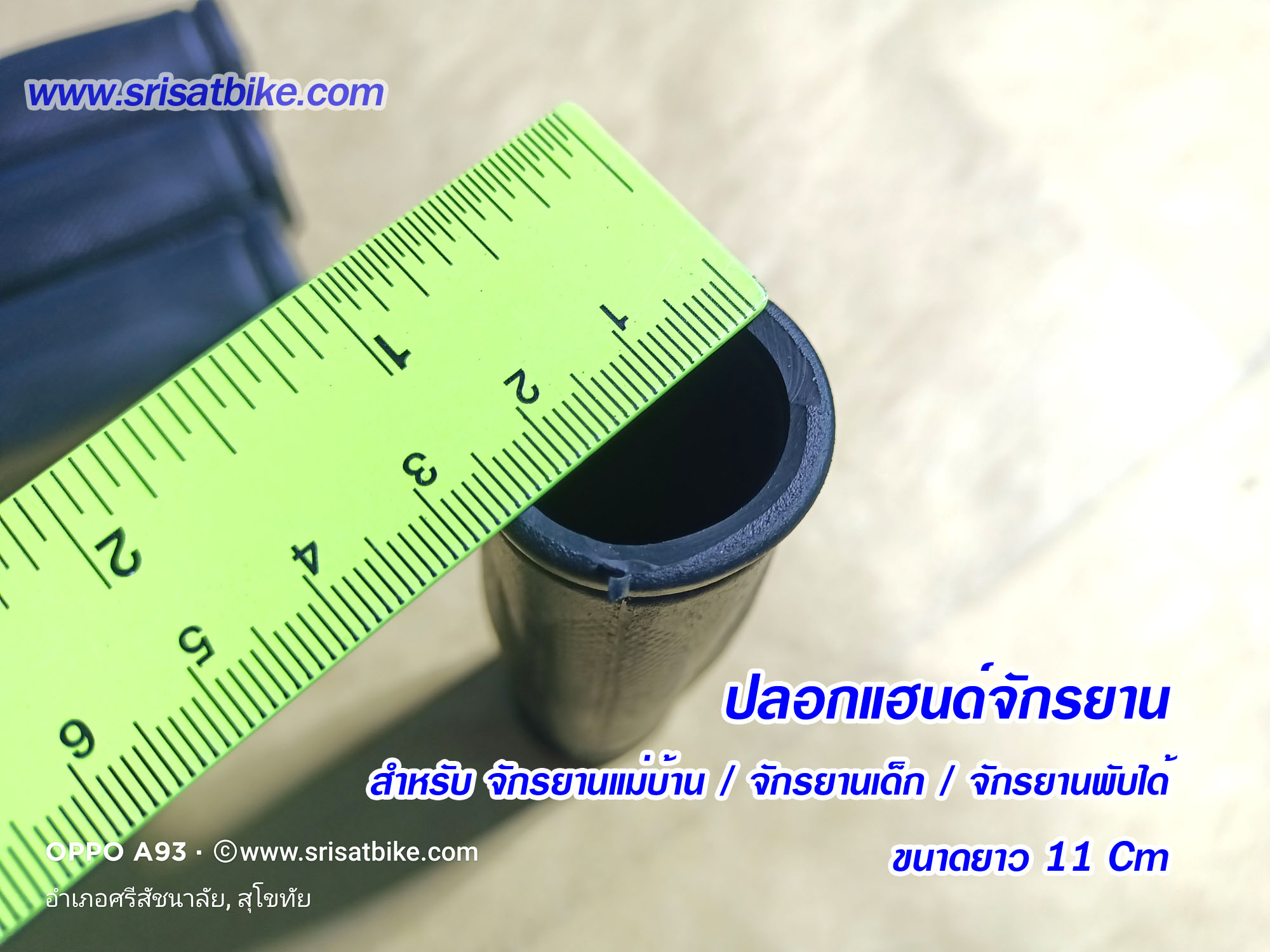 ปลอกแฮนด์จักรยานแม่บ้าน