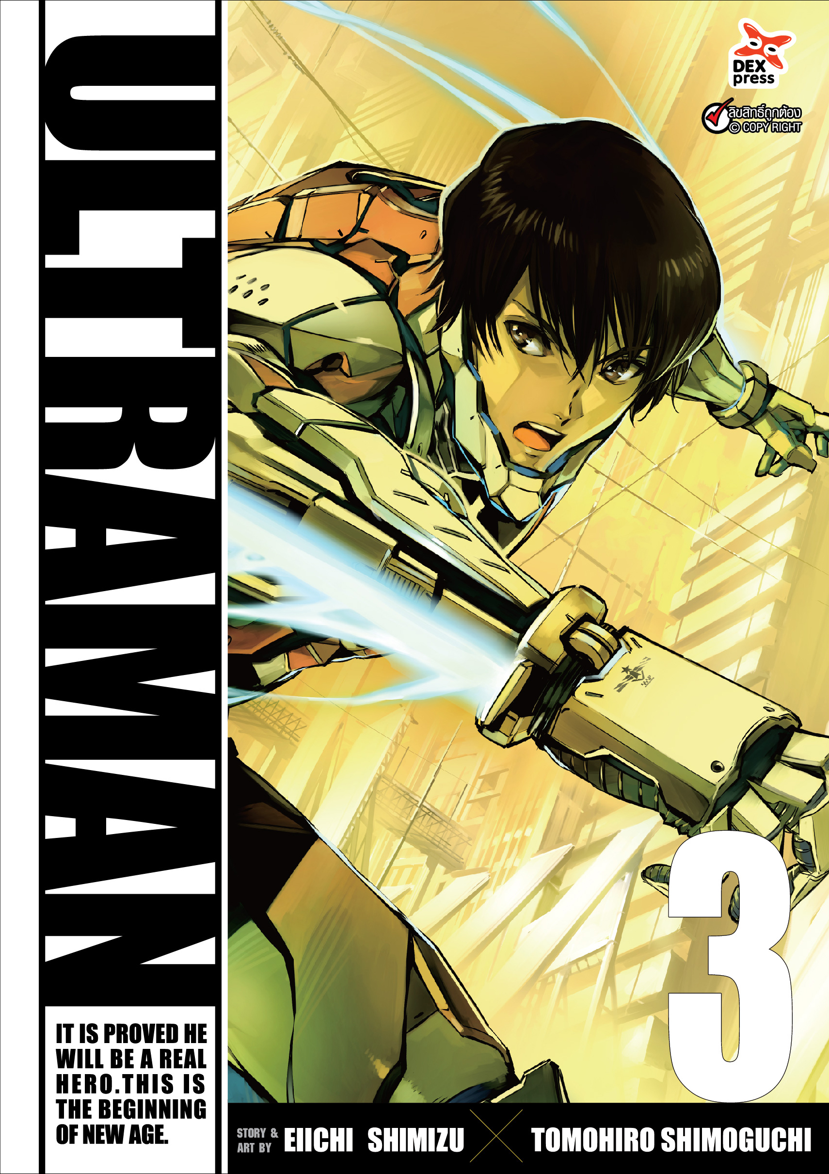 [DEXPRESS] ULTRAMAN อุลตร้าแมน เล่ม 3 ฉบับการ์ตูน