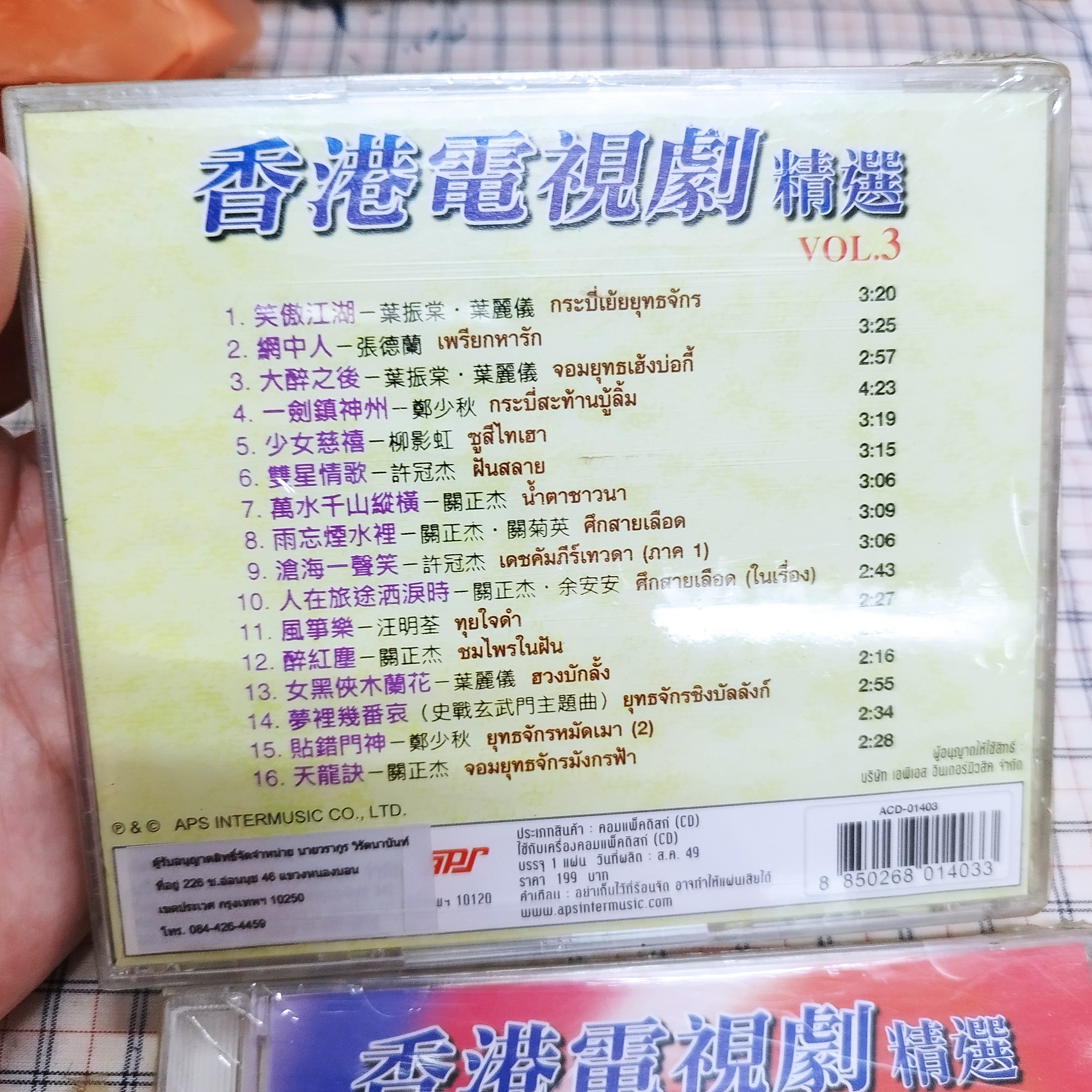 pre-order cd เพลงจีน คละชุด คละปก บ.aps ปก 199 audio cd aps